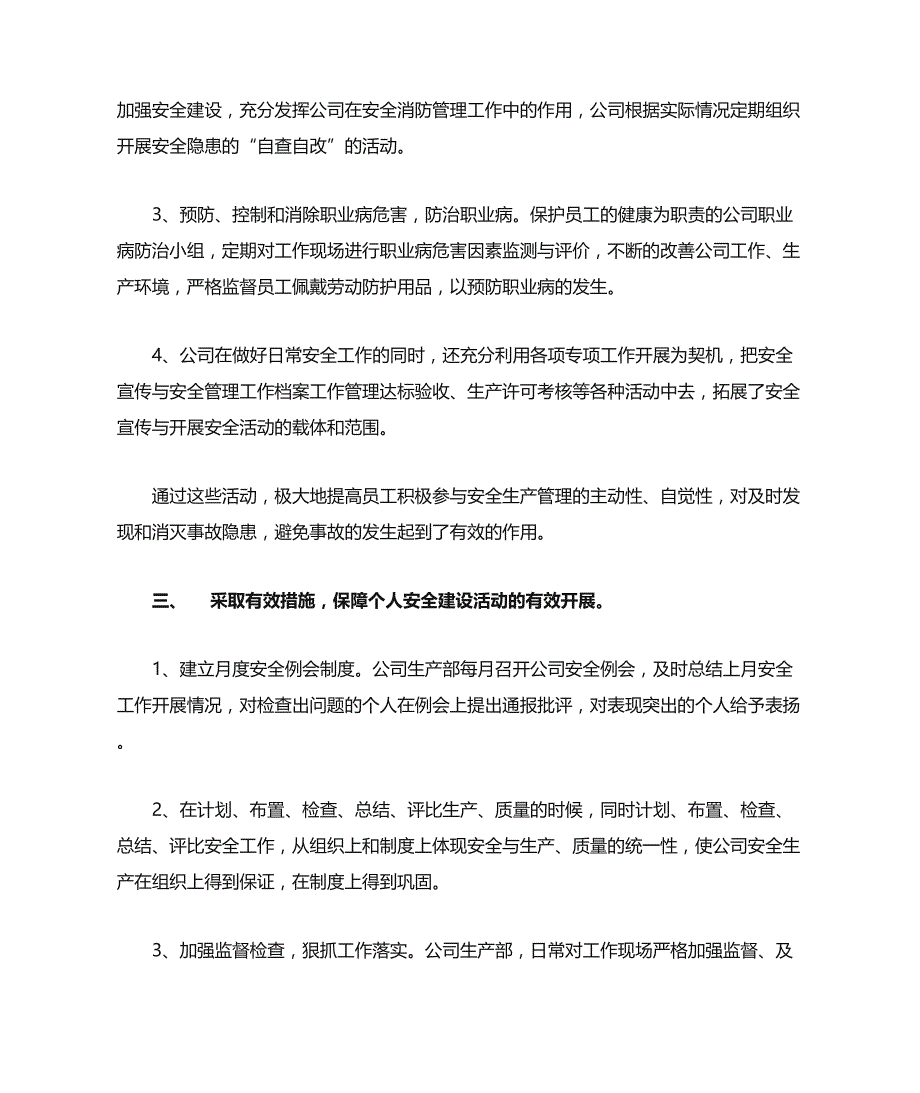 公司安全生产基本情况说明_第3页