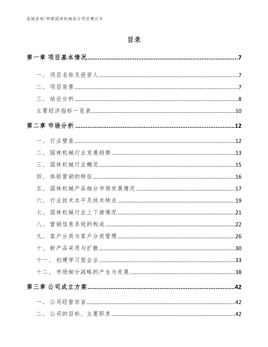 邯郸园林机械设计项目建议书_第2页