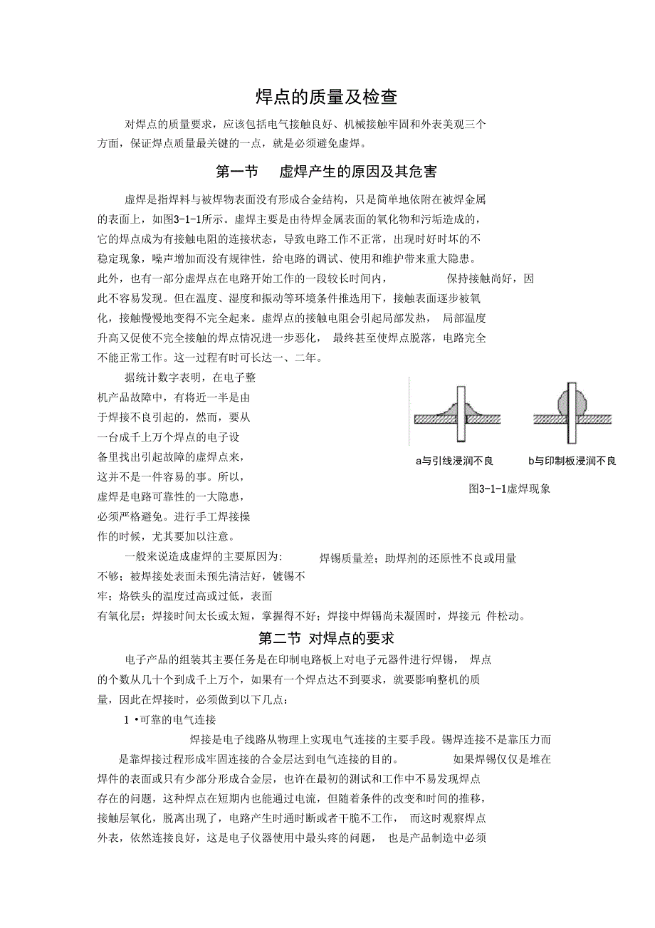 焊点的质量及检查_第1页