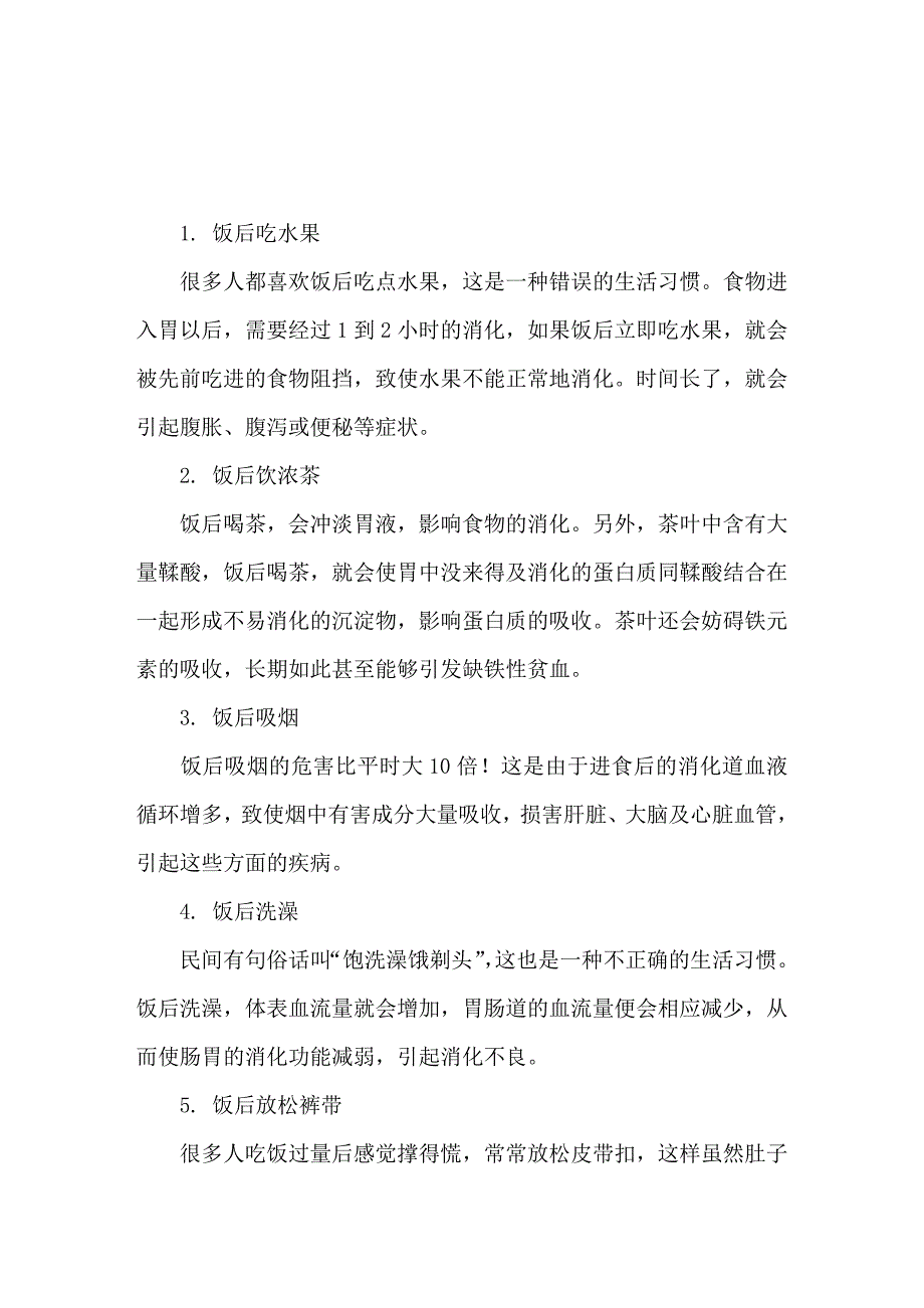 健康小常识大全(一) 精选编写.DOCX_第1页