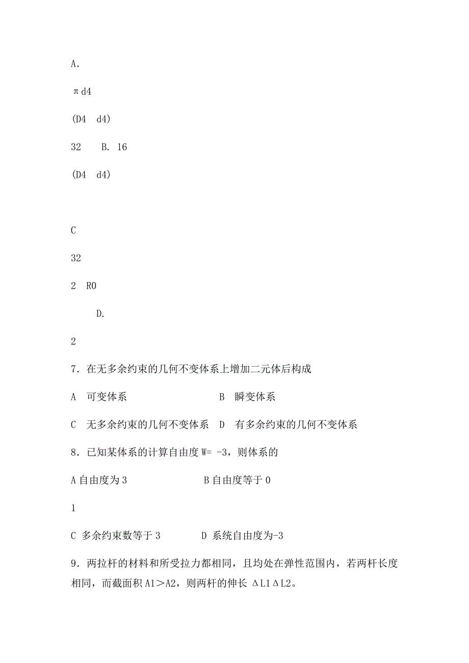 建筑力学习题_第3页