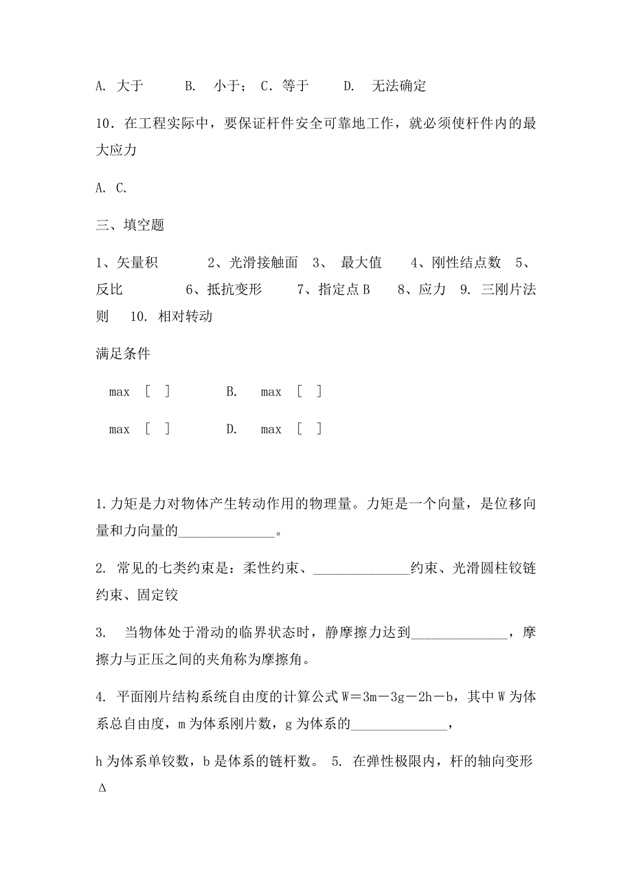 建筑力学习题_第4页