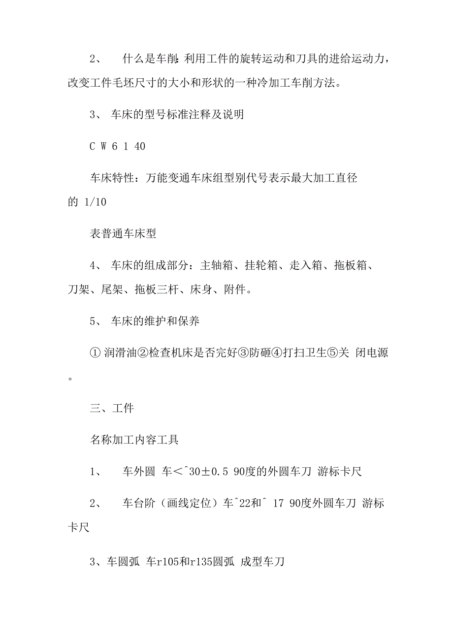 车床的实习报告十篇_第2页