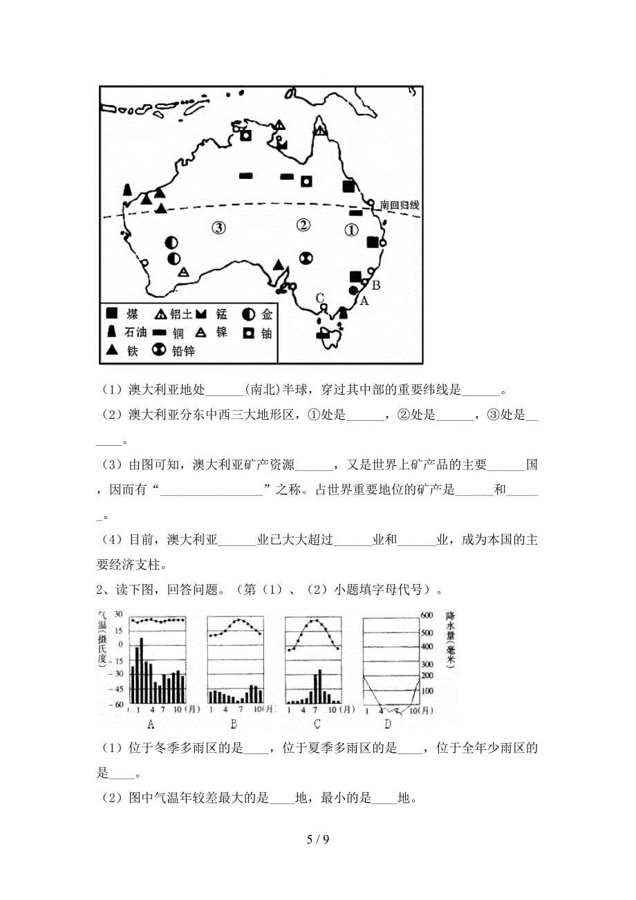 八年级地理上册期末考试(汇总).doc_第5页