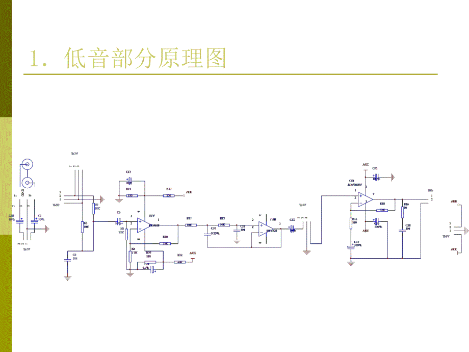 有源音响电路制作ppt课件_第4页