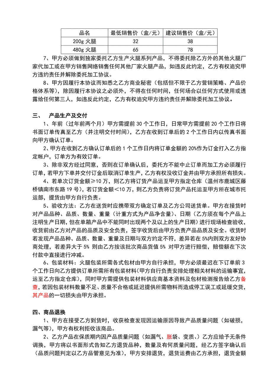 火腿代加工合同(doc 7页)_第2页