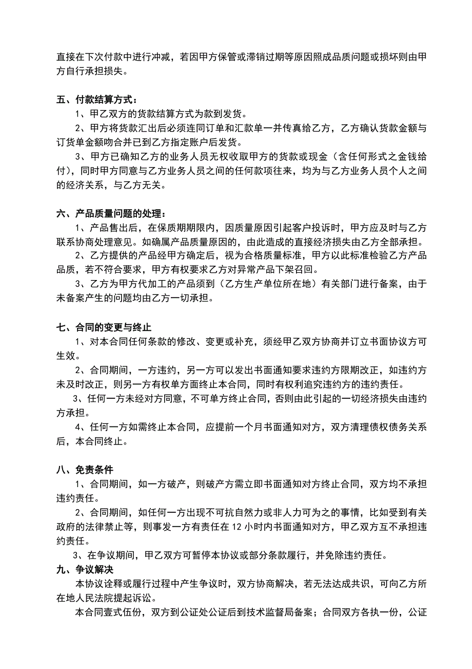 火腿代加工合同(doc 7页)_第3页