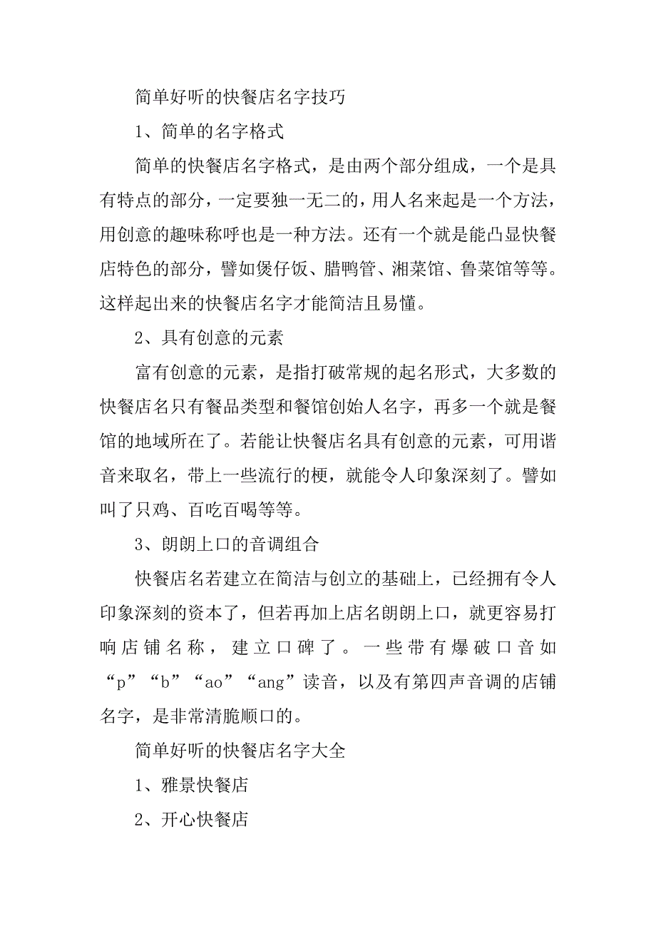 2023年简单好听的快餐店名字_第3页