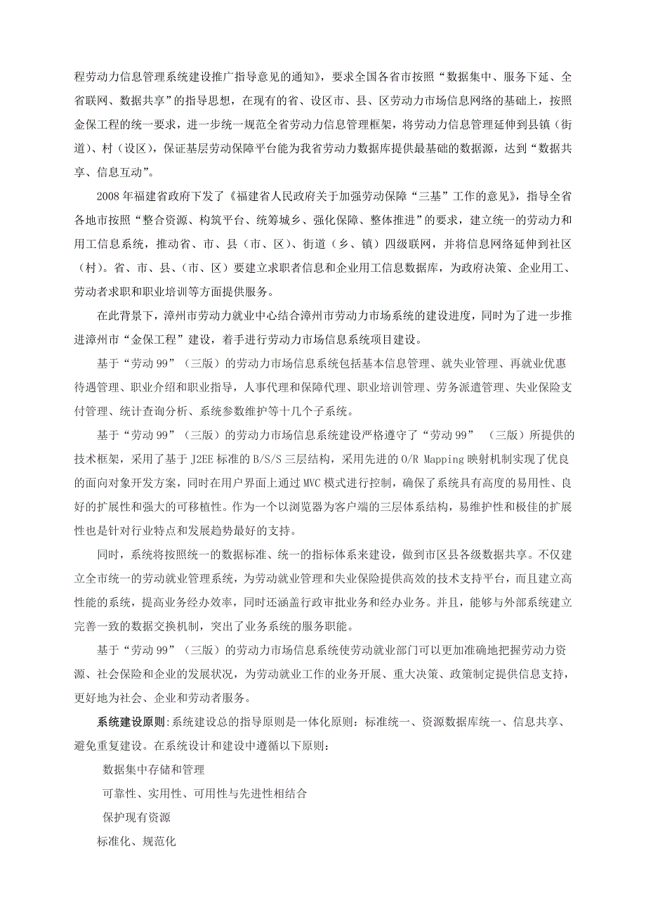 漳州市人力资源市场数据生产区信息化建设_第2页