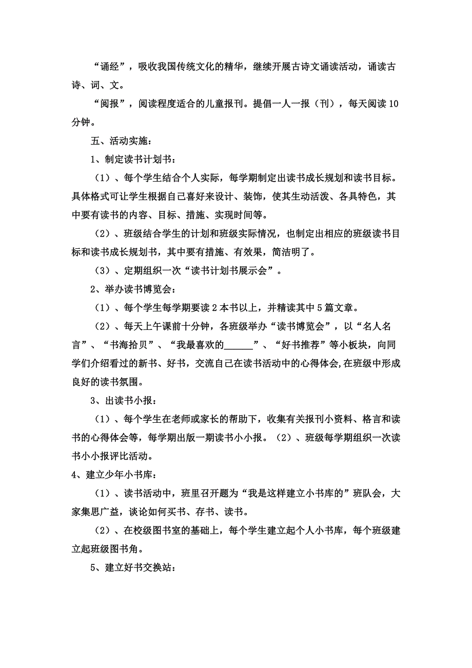 小学生读书活动策划方案_第2页