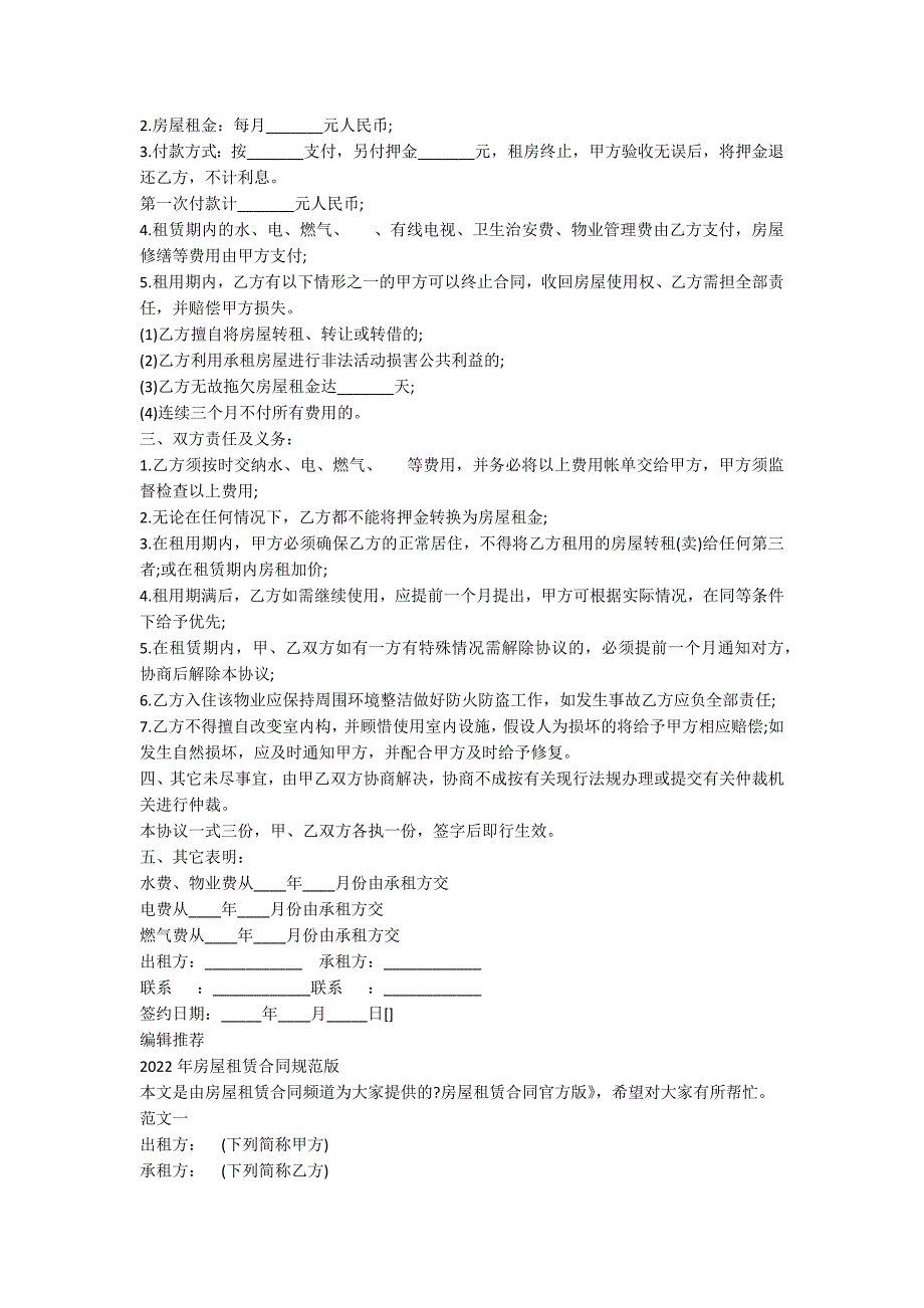 2022房屋租赁合同样本标准版_第2页