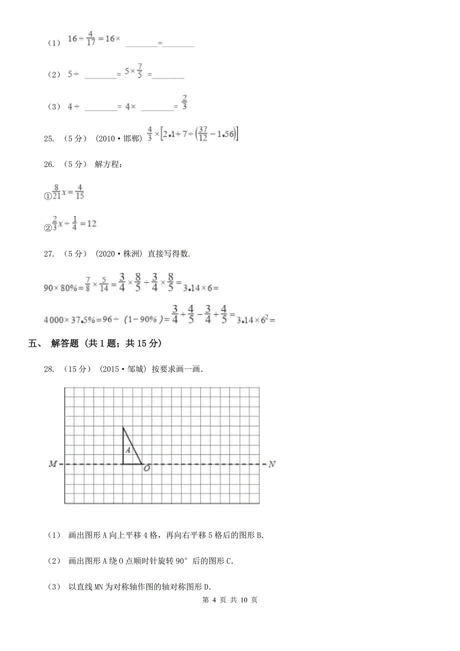 济宁市梁山县小升初数学试卷_第4页