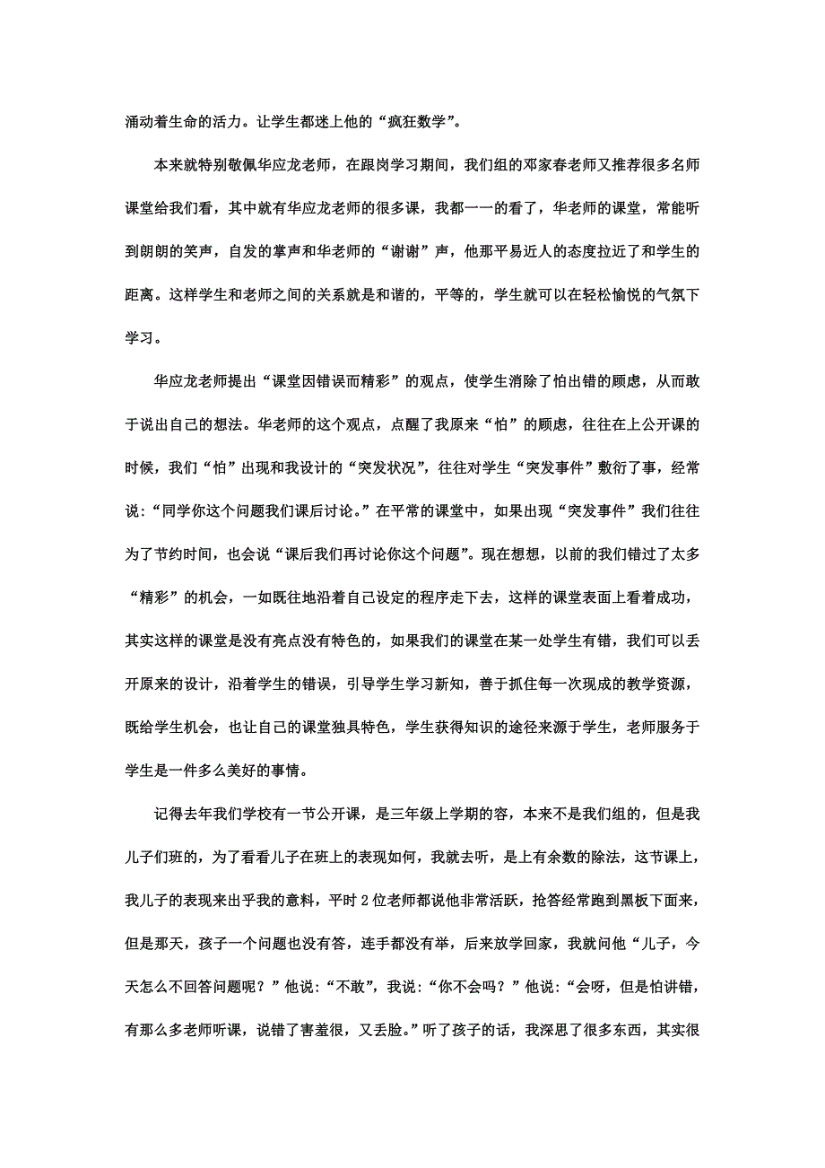 《小学数学名师教学艺术》读书交流发言稿(李会)_第2页