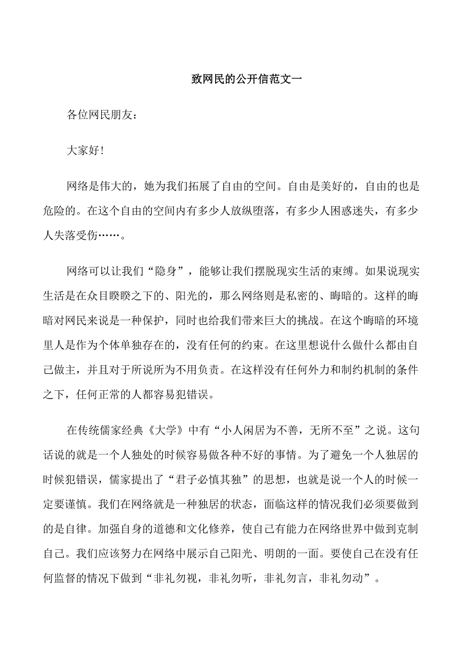 致网民的公开信范文三篇_第1页