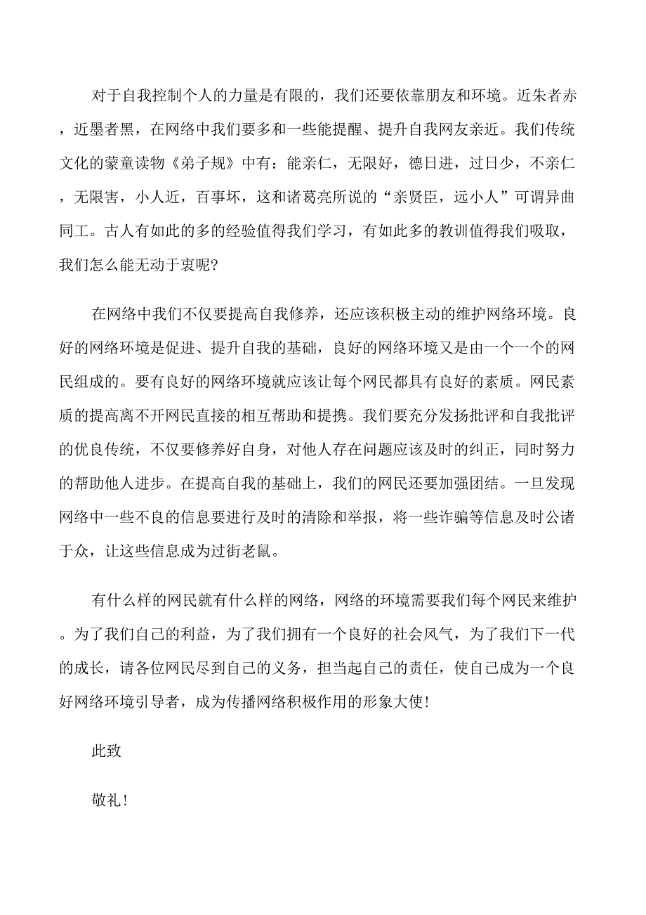 致网民的公开信范文三篇_第2页