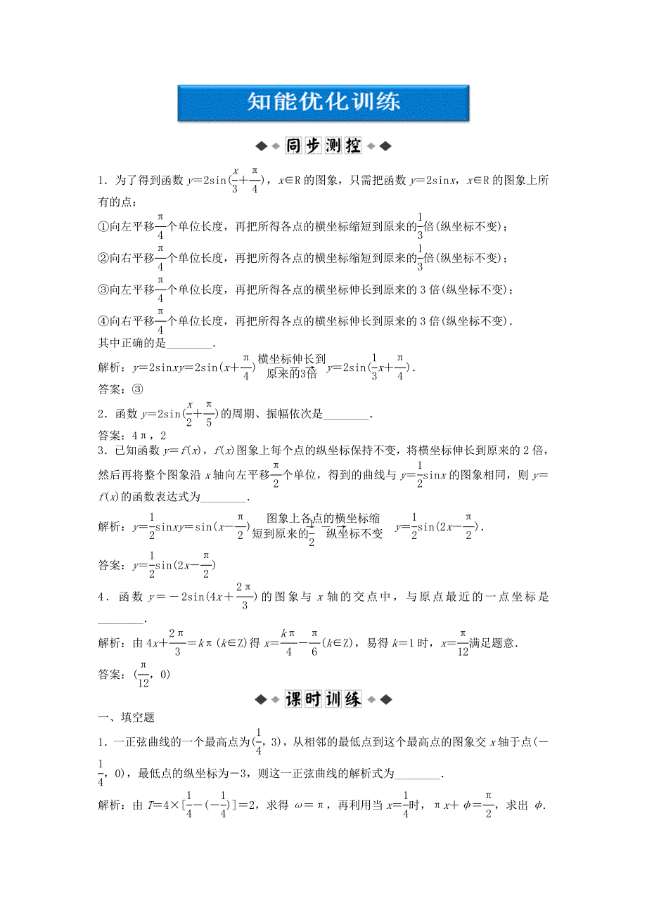 优化方案高中数学第一章1.3.3知能优化训练苏教版必修4_第1页