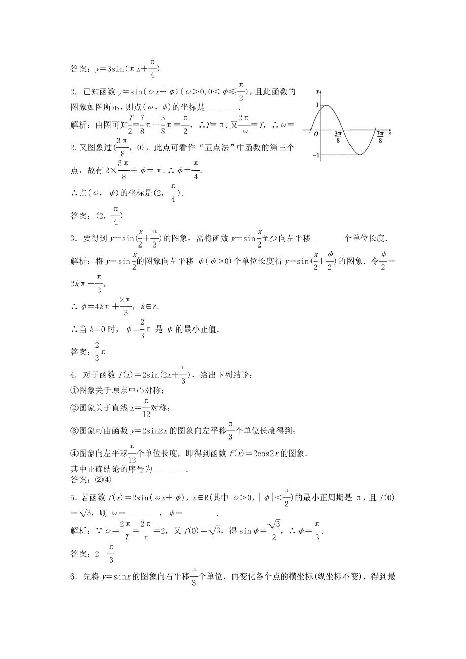 优化方案高中数学第一章1.3.3知能优化训练苏教版必修4_第2页