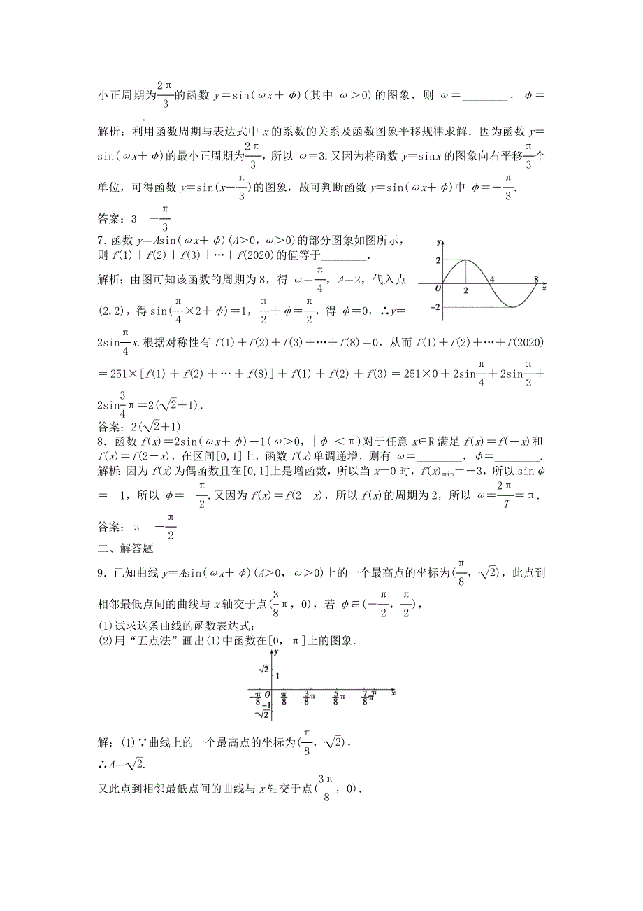 优化方案高中数学第一章1.3.3知能优化训练苏教版必修4_第3页