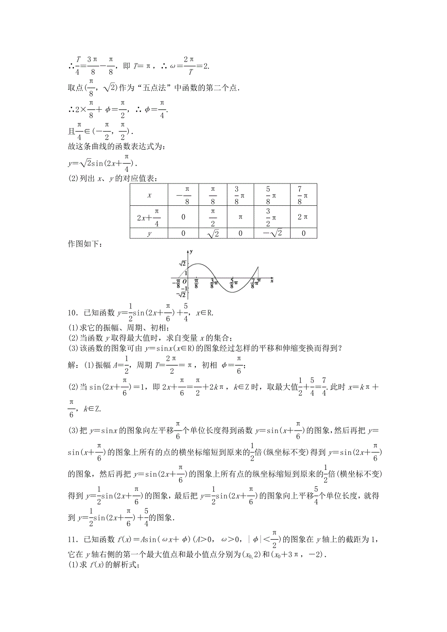 优化方案高中数学第一章1.3.3知能优化训练苏教版必修4_第4页