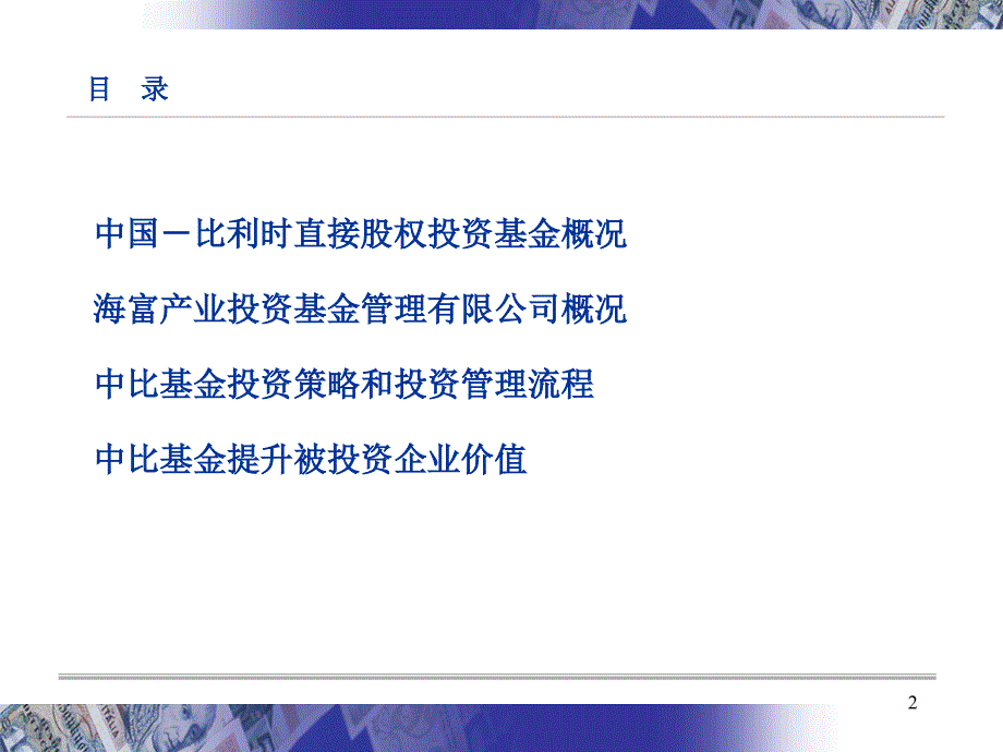 中比基金投资策略海富基金公司_第2页