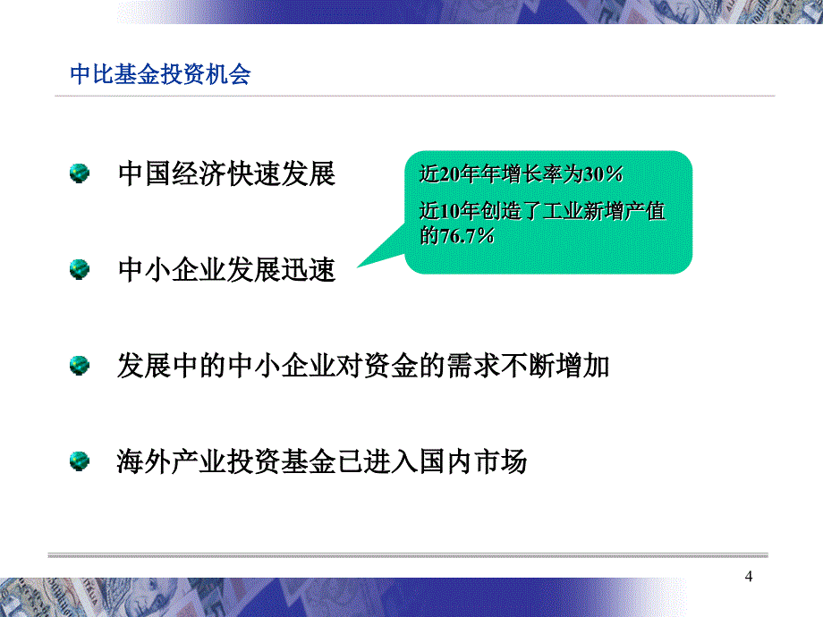 中比基金投资策略海富基金公司_第4页