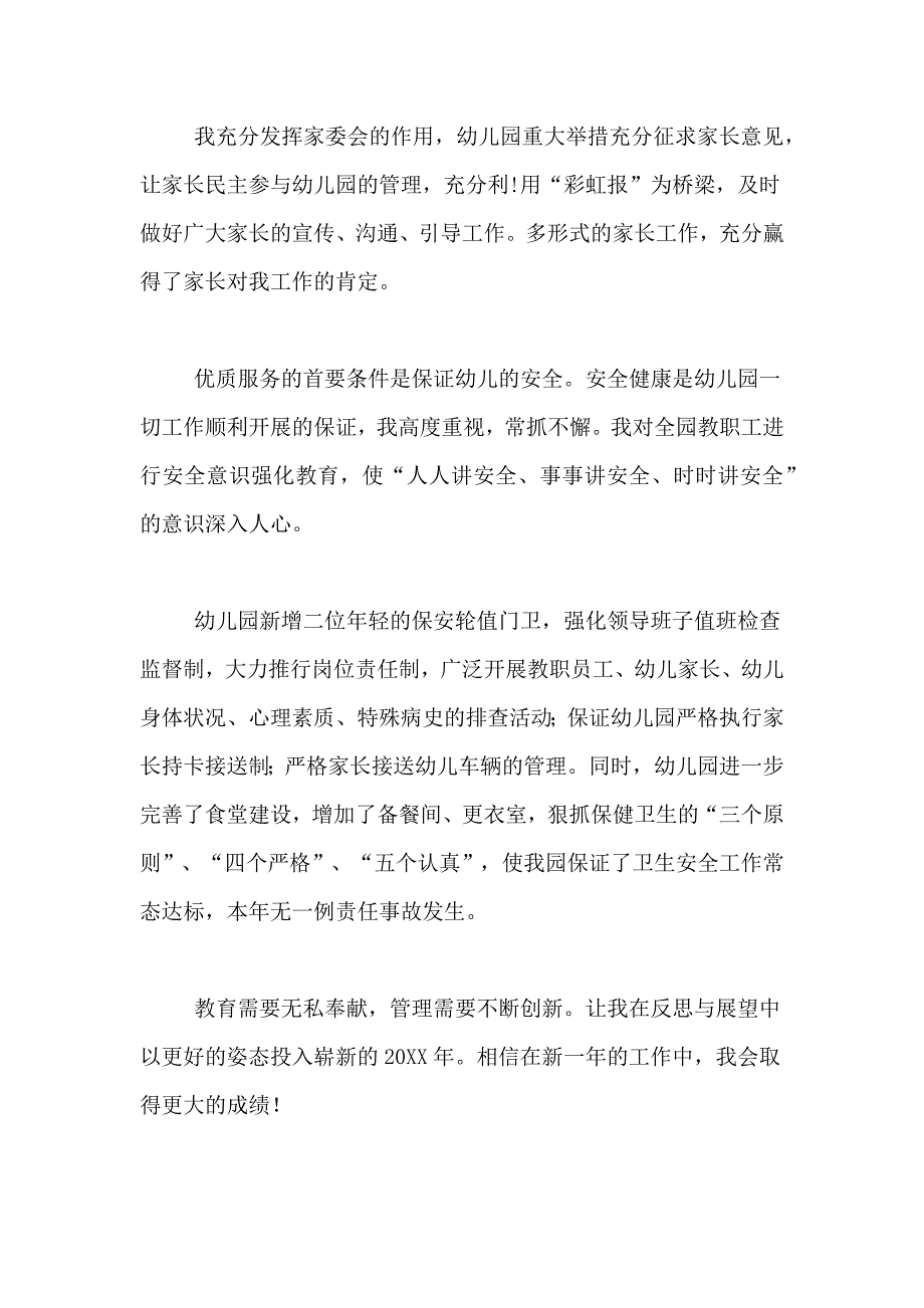 2021年幼儿园园长个人工作总结个人总结_第4页