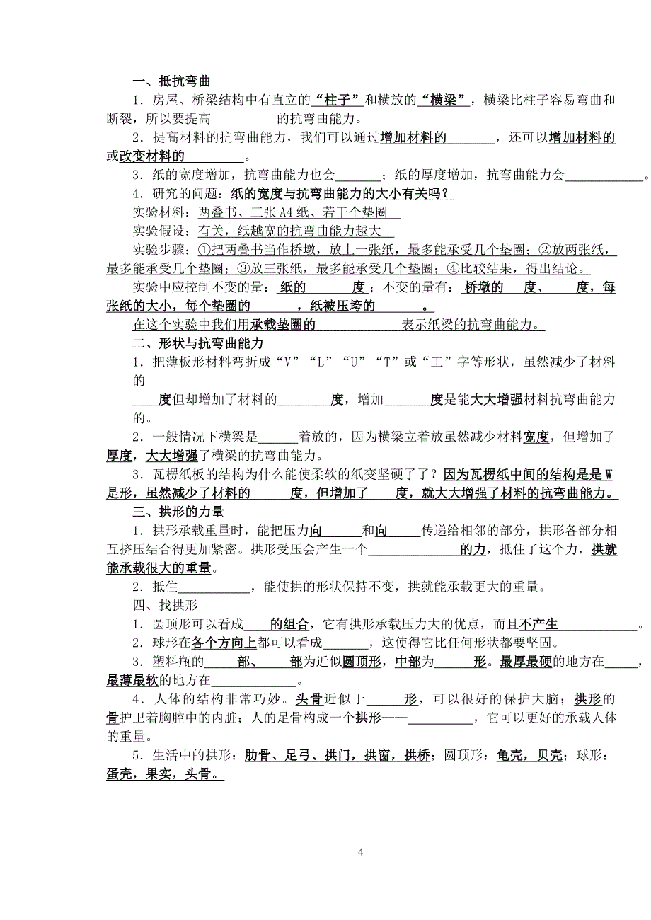 教科版小学六年级科学上册复习资料【精排】_填空_第4页