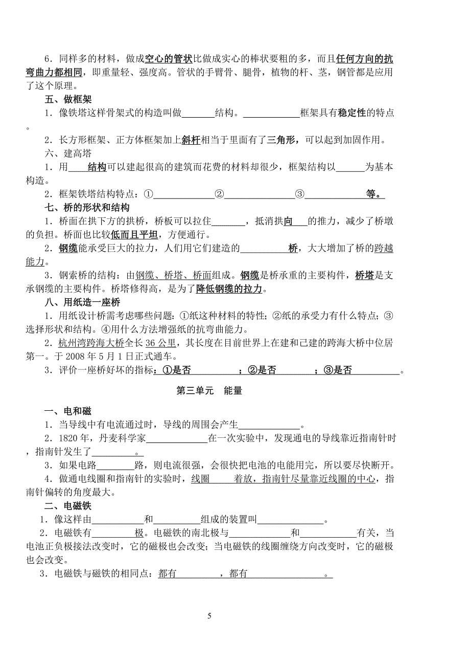 教科版小学六年级科学上册复习资料【精排】_填空_第5页