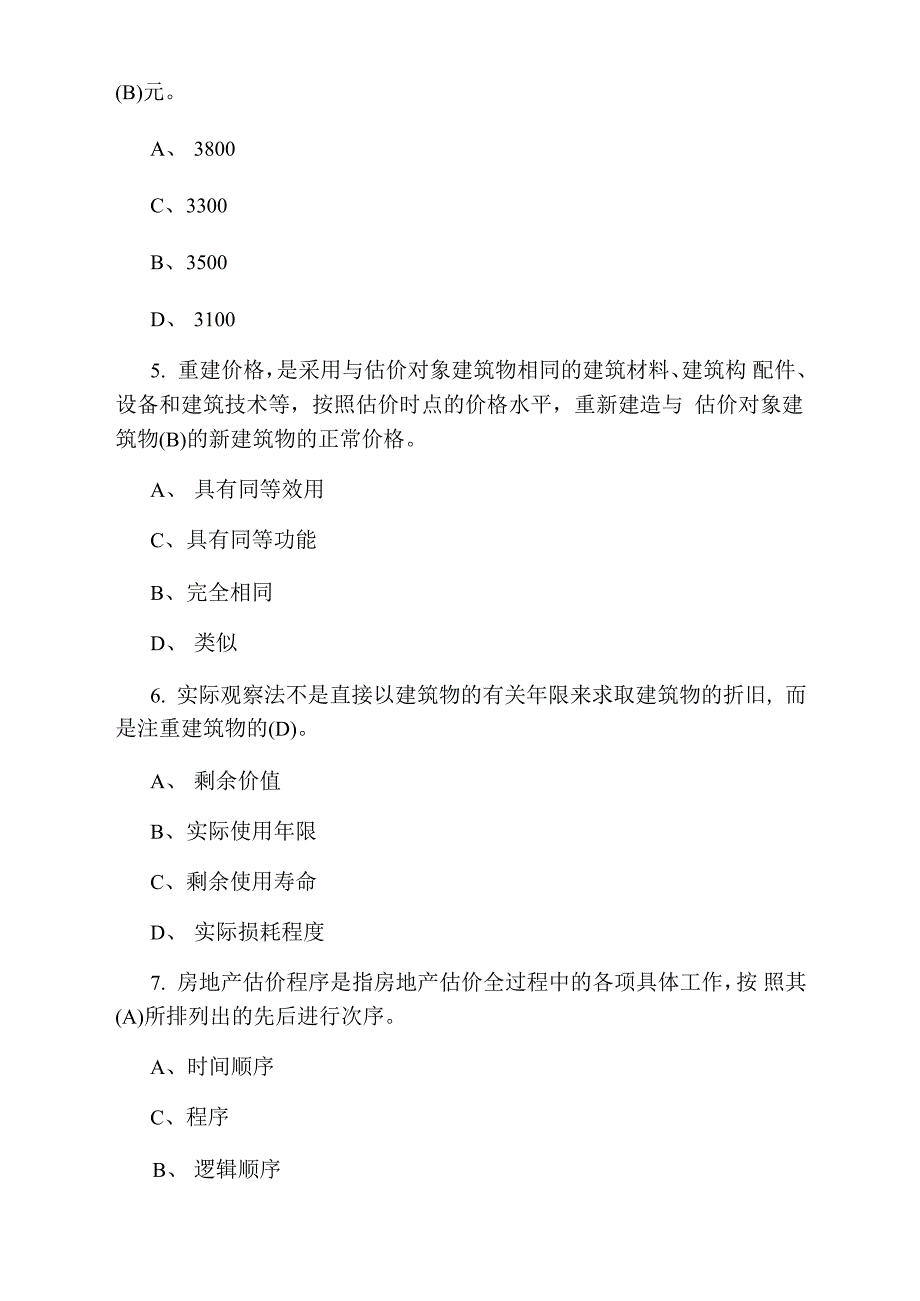 房地产估价师考试仿真题_第2页