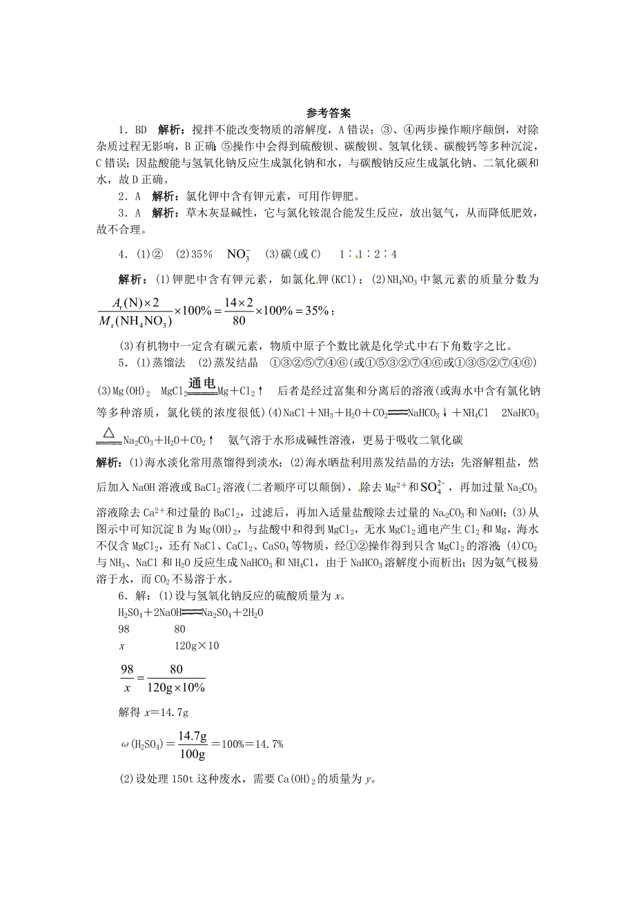 最新 【沪教版】九年级化学：7.3几种重要的盐同步练习含答案_第3页