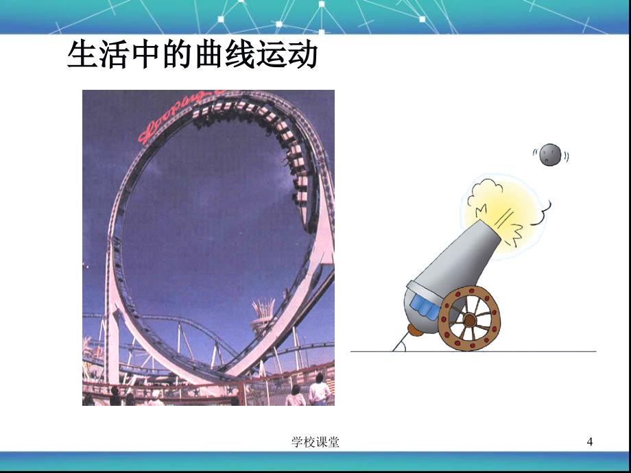 曲线运动(人教)ppt【教师助手】_第4页