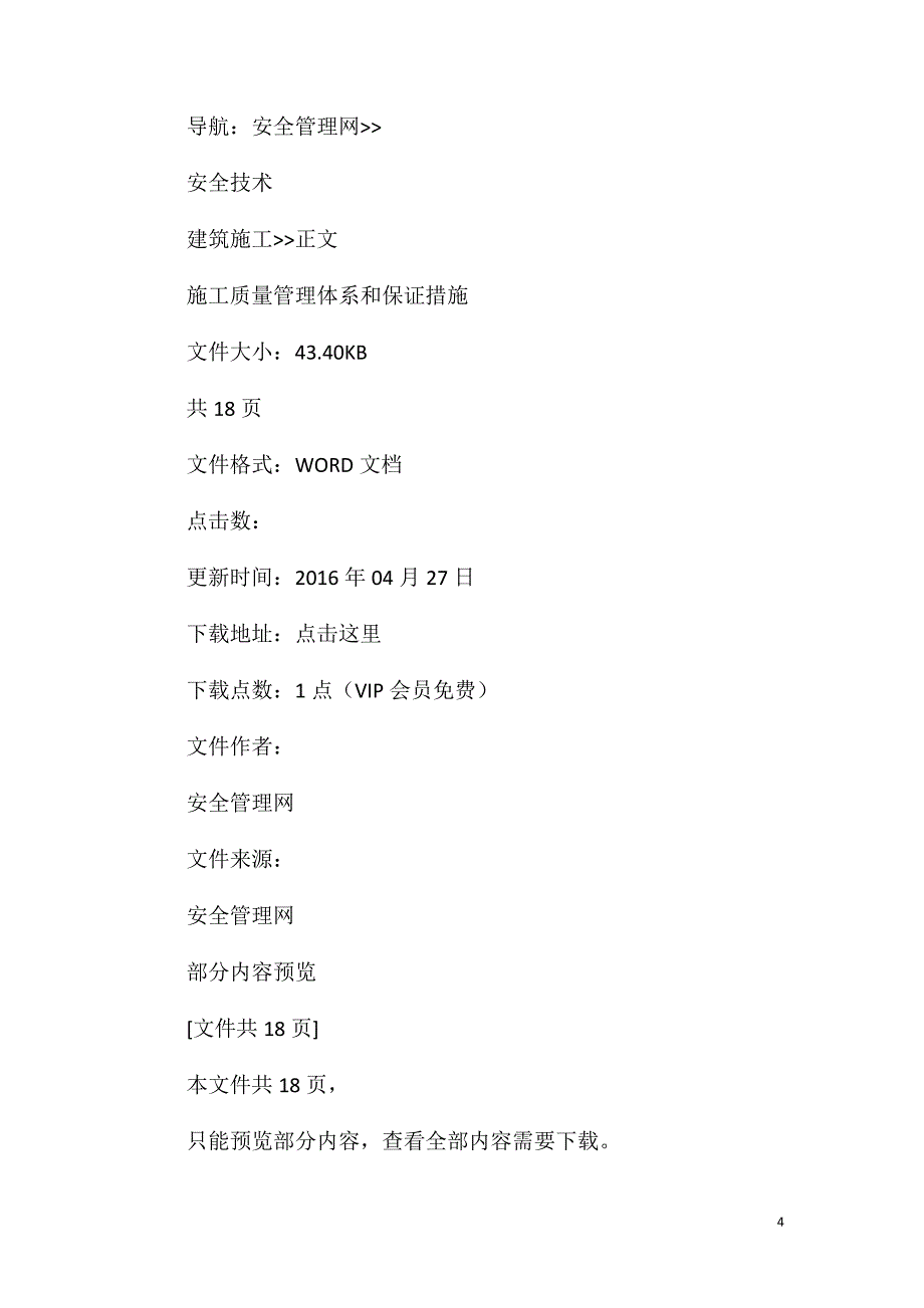 施工质量管理体系和保证措施_第4页