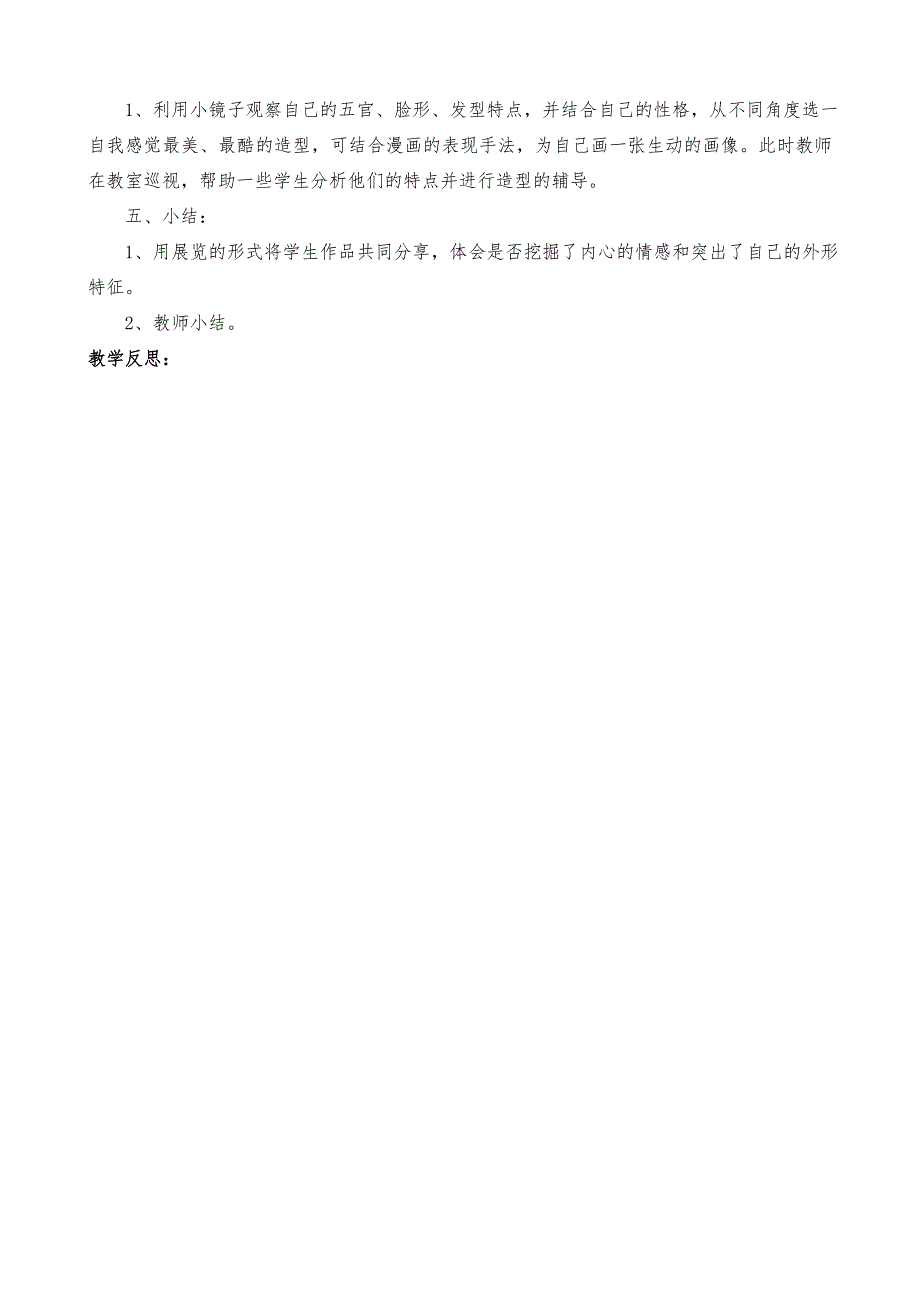 课题：2、用绘画介绍自己.doc_第4页