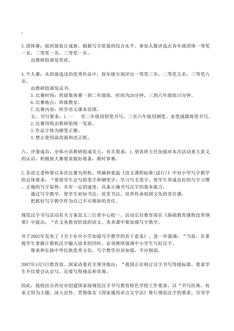 规范汉字书写活动有关方案(DOC 6页)_第2页