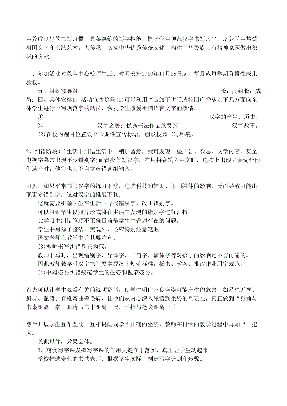 规范汉字书写活动有关方案(DOC 6页)_第3页