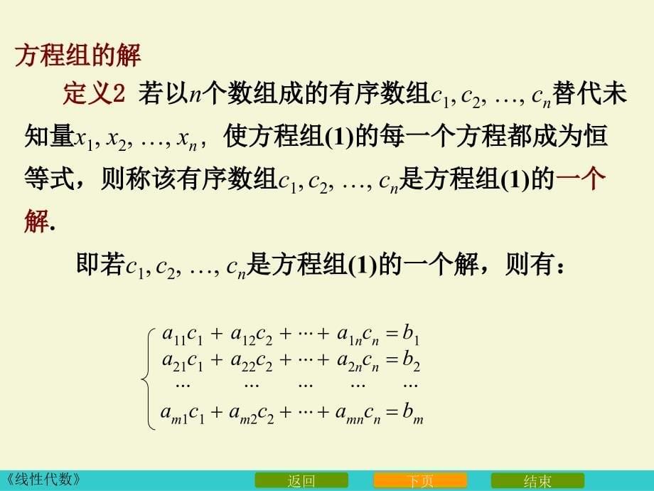 3-1线性方程组的同解变换_第5页