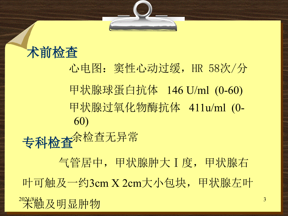 甲状腺手术麻醉教学查房_第3页