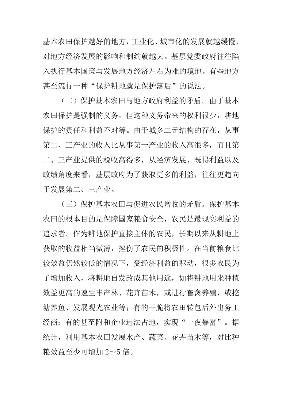 新形势下基本农田保护难题_第2页