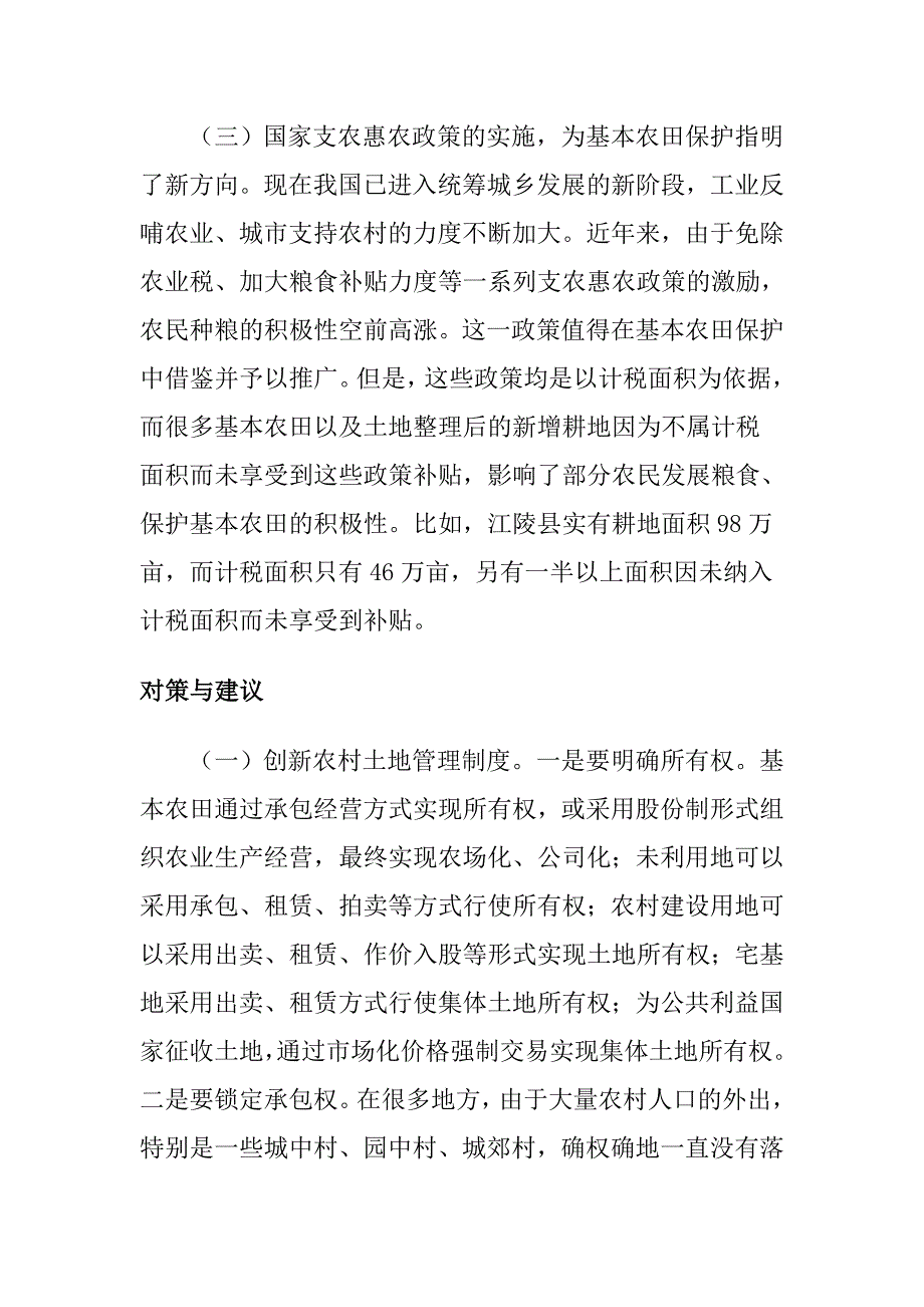 新形势下基本农田保护难题_第4页