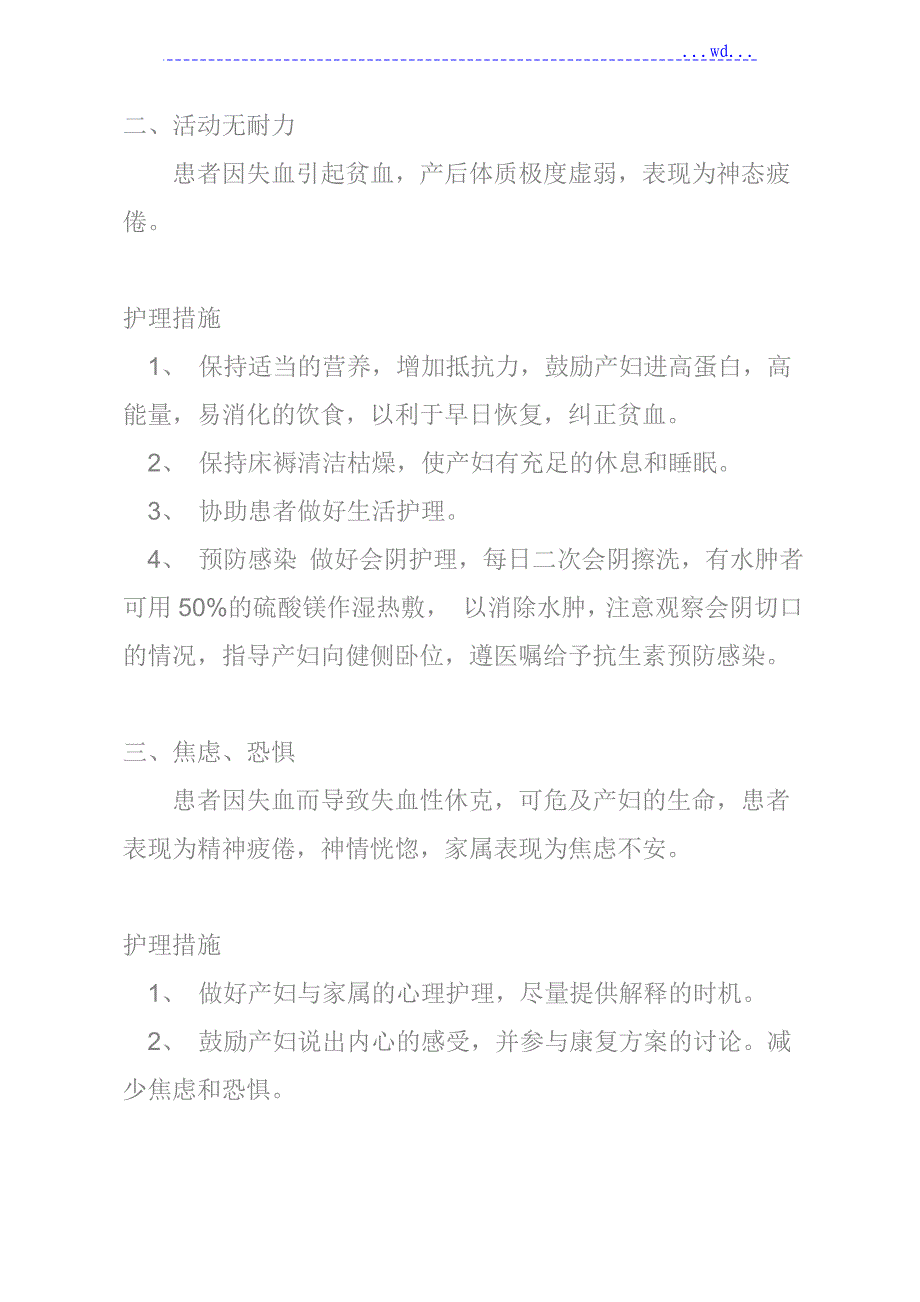 母婴护理.案例分析的套附答案及解析妇产科护理.@医高专_第4页