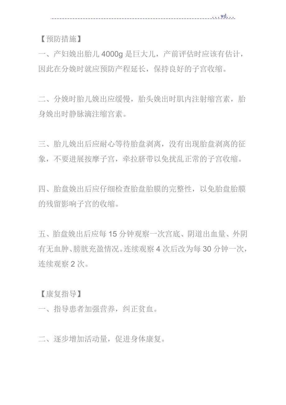 母婴护理.案例分析的套附答案及解析妇产科护理.@医高专_第5页