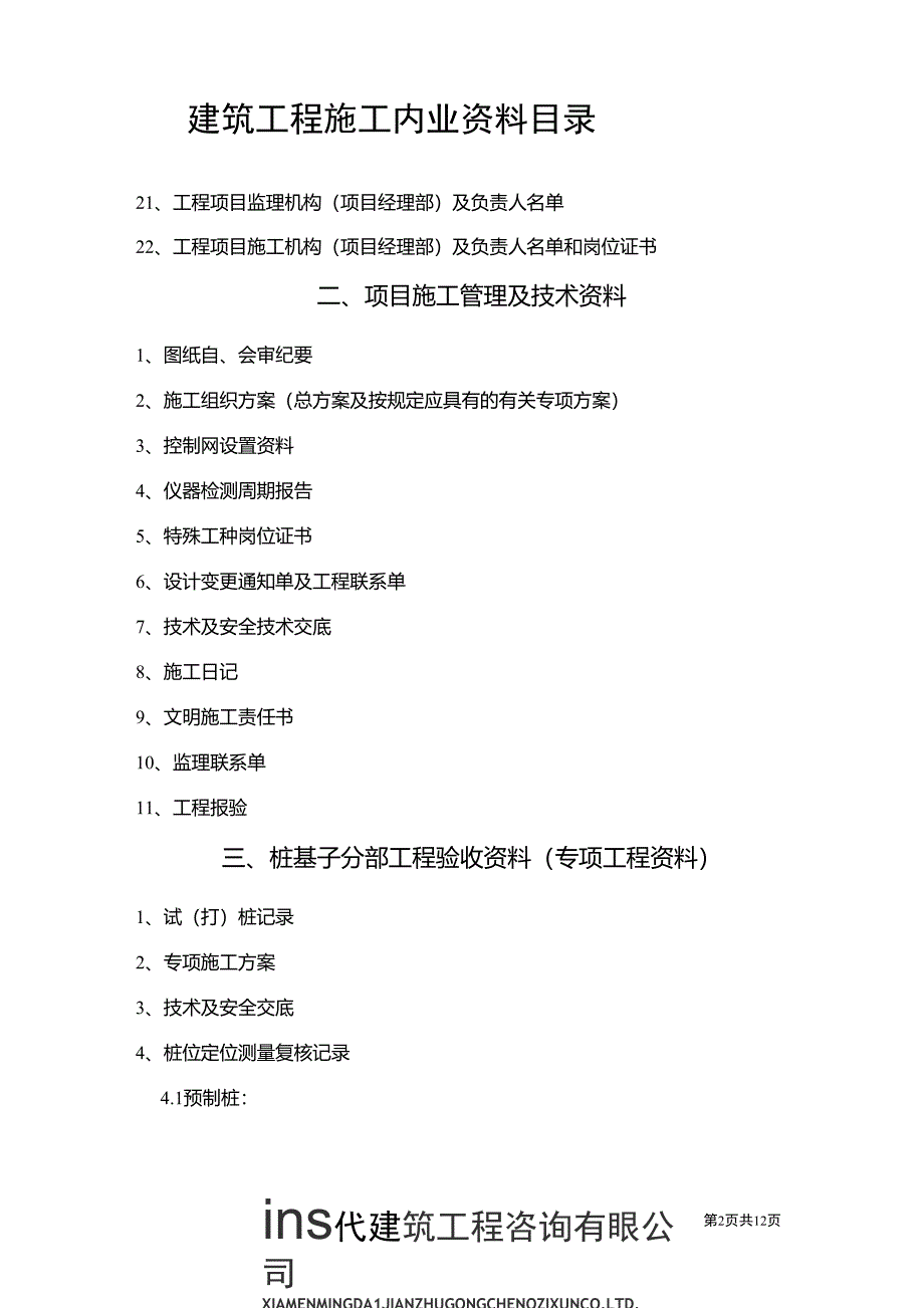 建筑工程施工内业资料目录_第3页