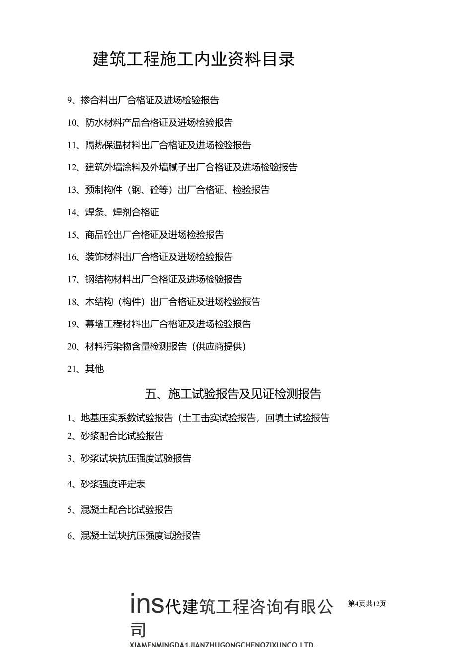 建筑工程施工内业资料目录_第5页