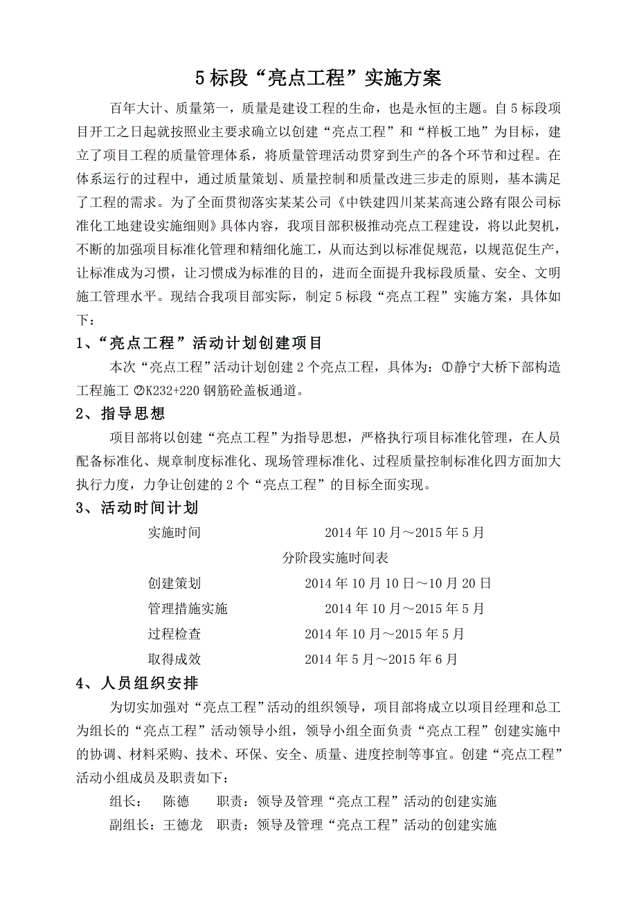 某高速公路合同段桥梁亮点工程实施方案_第3页