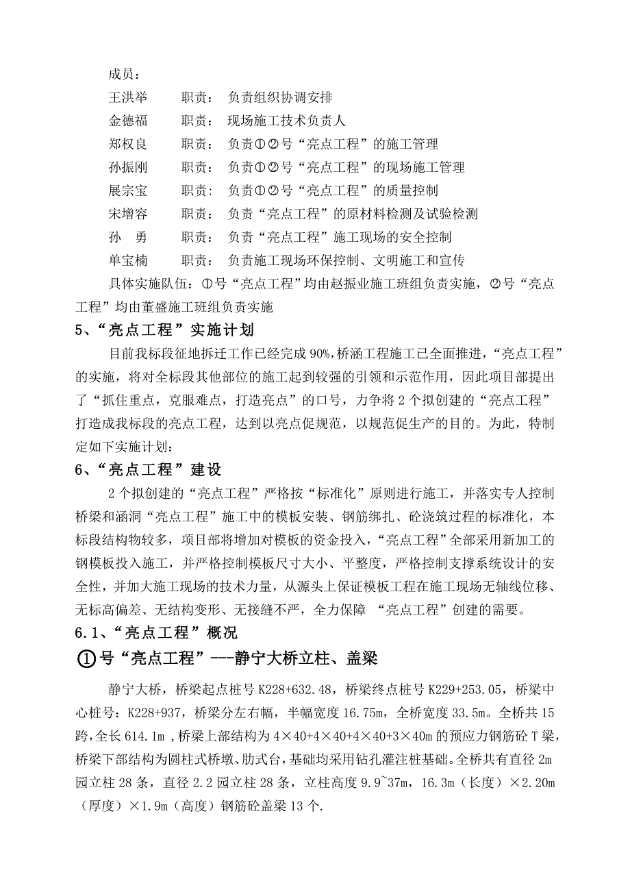 某高速公路合同段桥梁亮点工程实施方案_第4页