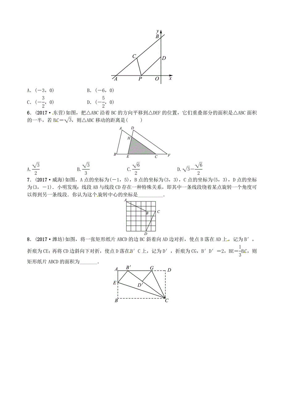 【名校精品】山东省东营市中考数学复习第七章第一节随堂演练_第2页