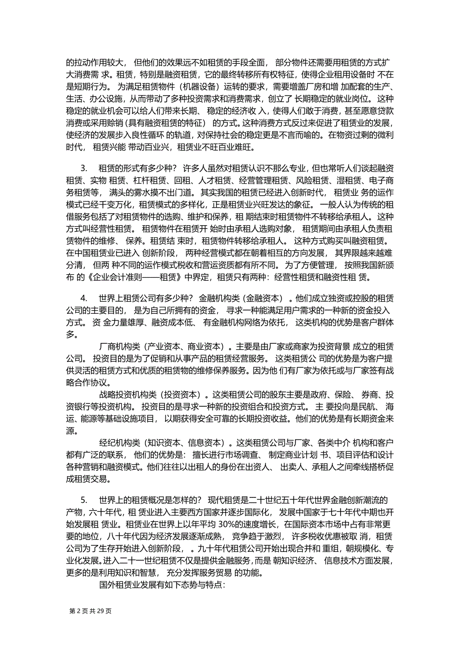 租赁常识租赁公司培训资料_第2页