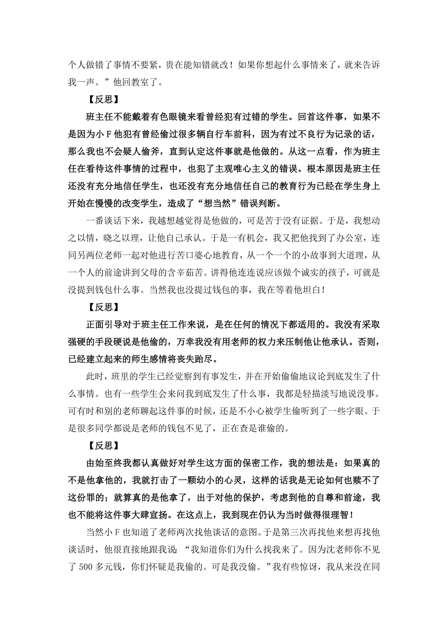 老师,我没偷!.doc_第2页