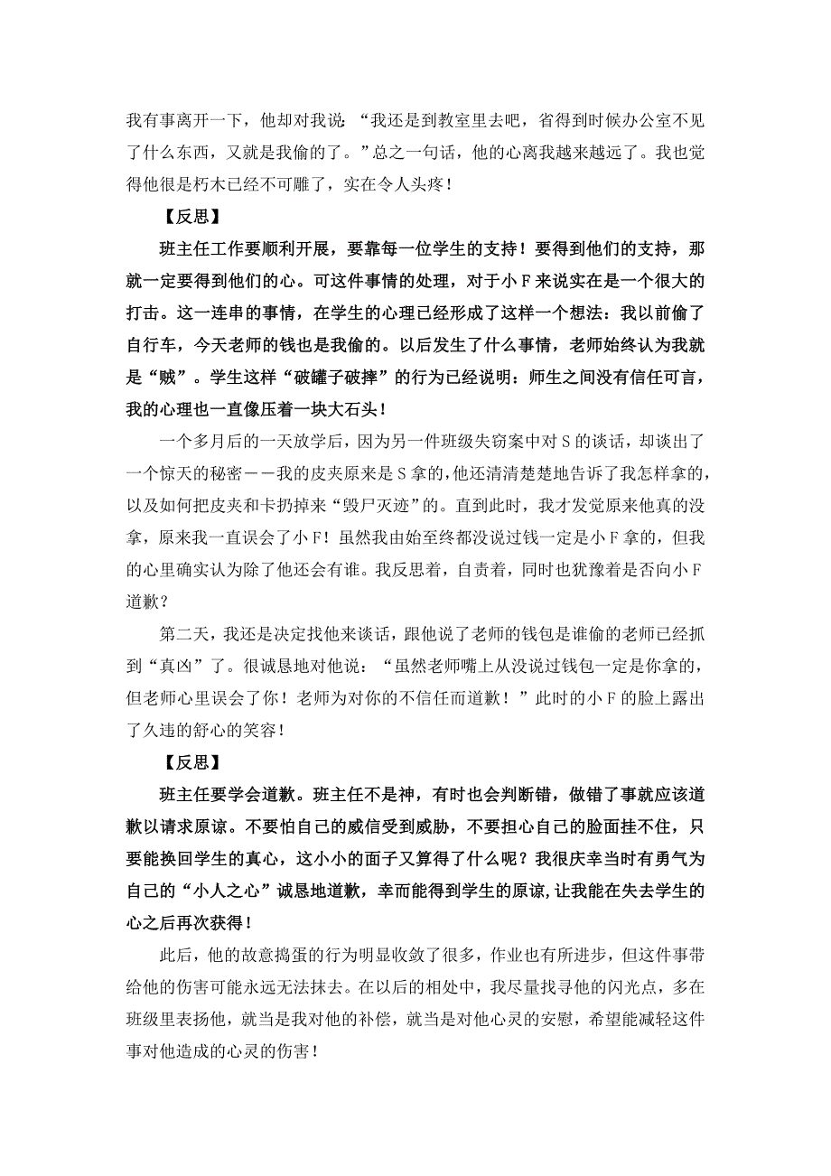 老师,我没偷!.doc_第4页