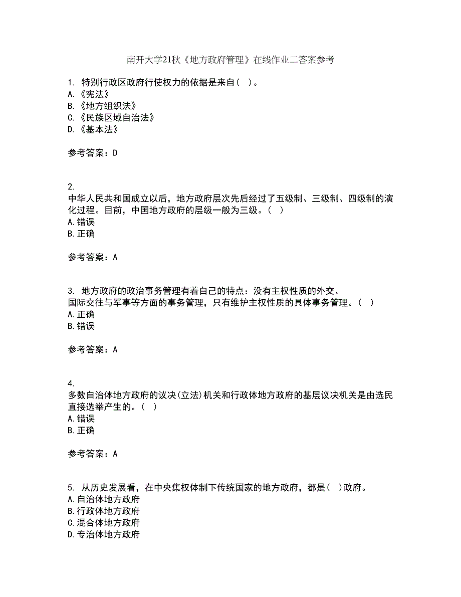 南开大学21秋《地方政府管理》在线作业二答案参考91_第1页